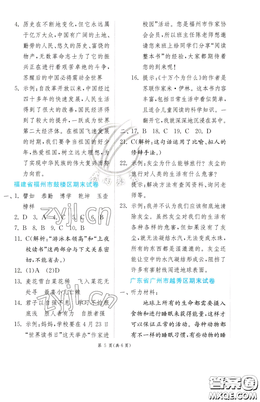 江蘇人民出版社2023實驗班提優(yōu)訓練四年級下冊語文人教版參考答案