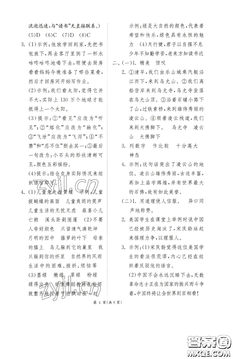 江蘇人民出版社2023實驗班提優(yōu)訓練四年級下冊語文人教版參考答案