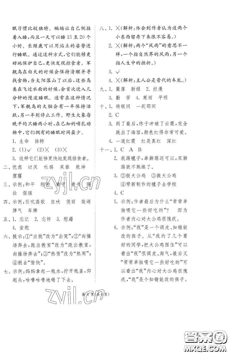 江蘇人民出版社2023實驗班提優(yōu)訓練四年級下冊語文人教版參考答案