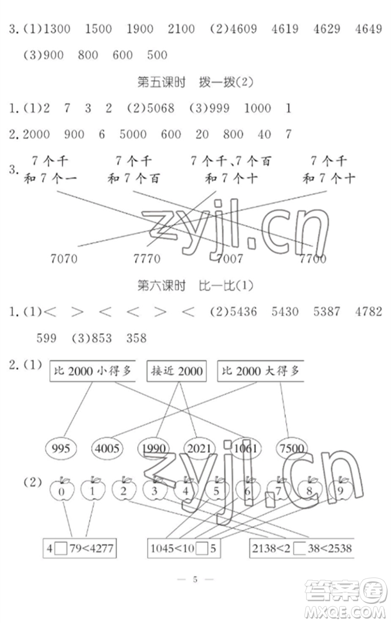 江西教育出版社2023年芝麻開花課堂作業(yè)本二年級數學下冊北師大版參考答案