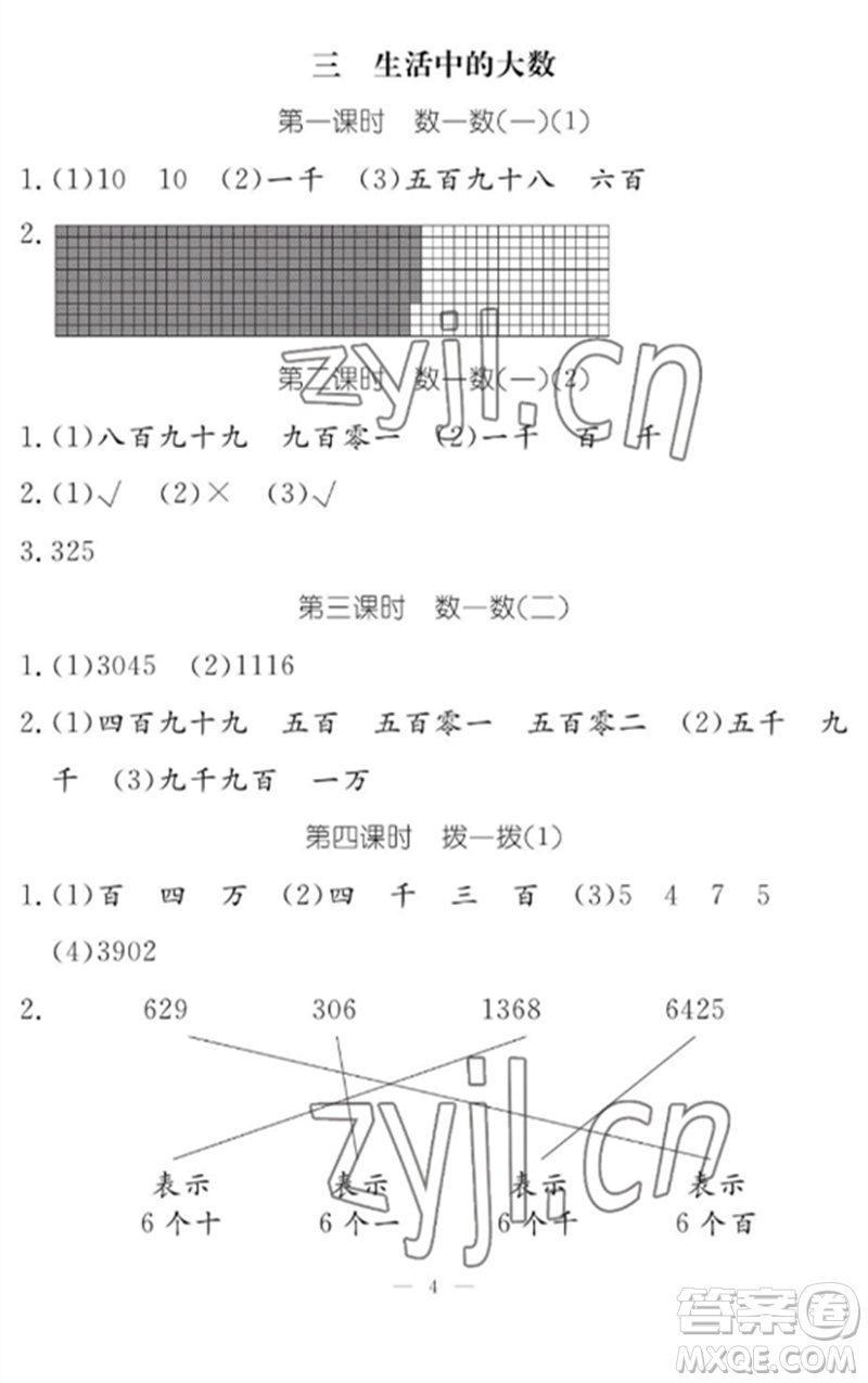 江西教育出版社2023年芝麻開花課堂作業(yè)本二年級數學下冊北師大版參考答案