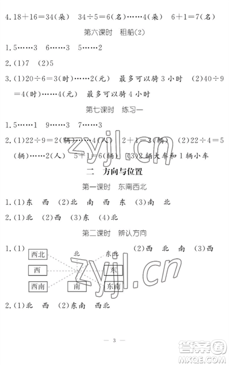 江西教育出版社2023年芝麻開花課堂作業(yè)本二年級數學下冊北師大版參考答案