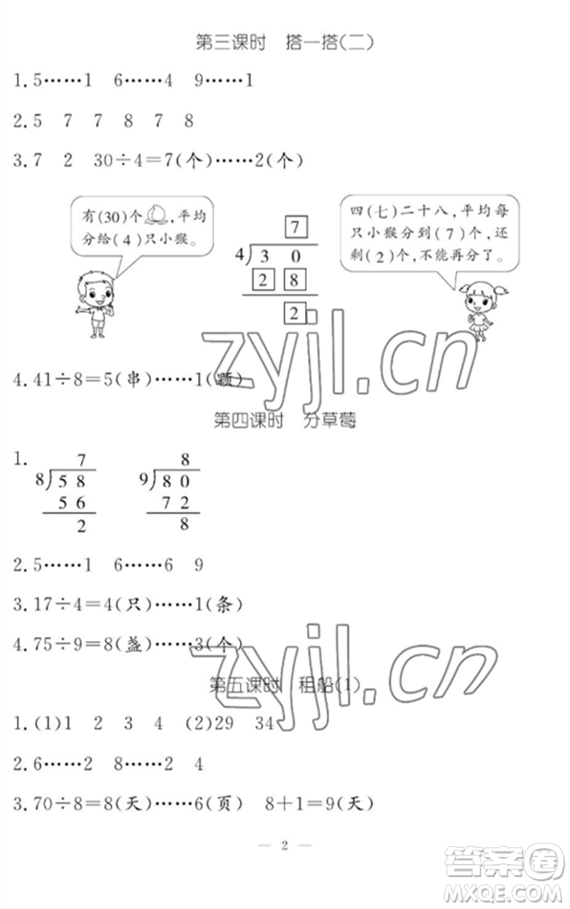 江西教育出版社2023年芝麻開花課堂作業(yè)本二年級數學下冊北師大版參考答案