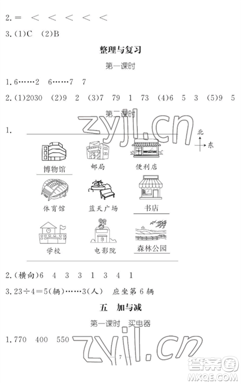 江西教育出版社2023年芝麻開花課堂作業(yè)本二年級數學下冊北師大版參考答案