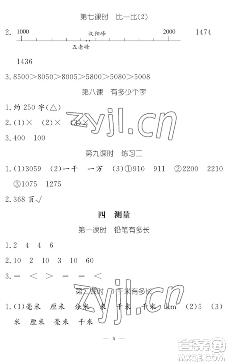 江西教育出版社2023年芝麻開花課堂作業(yè)本二年級數學下冊北師大版參考答案