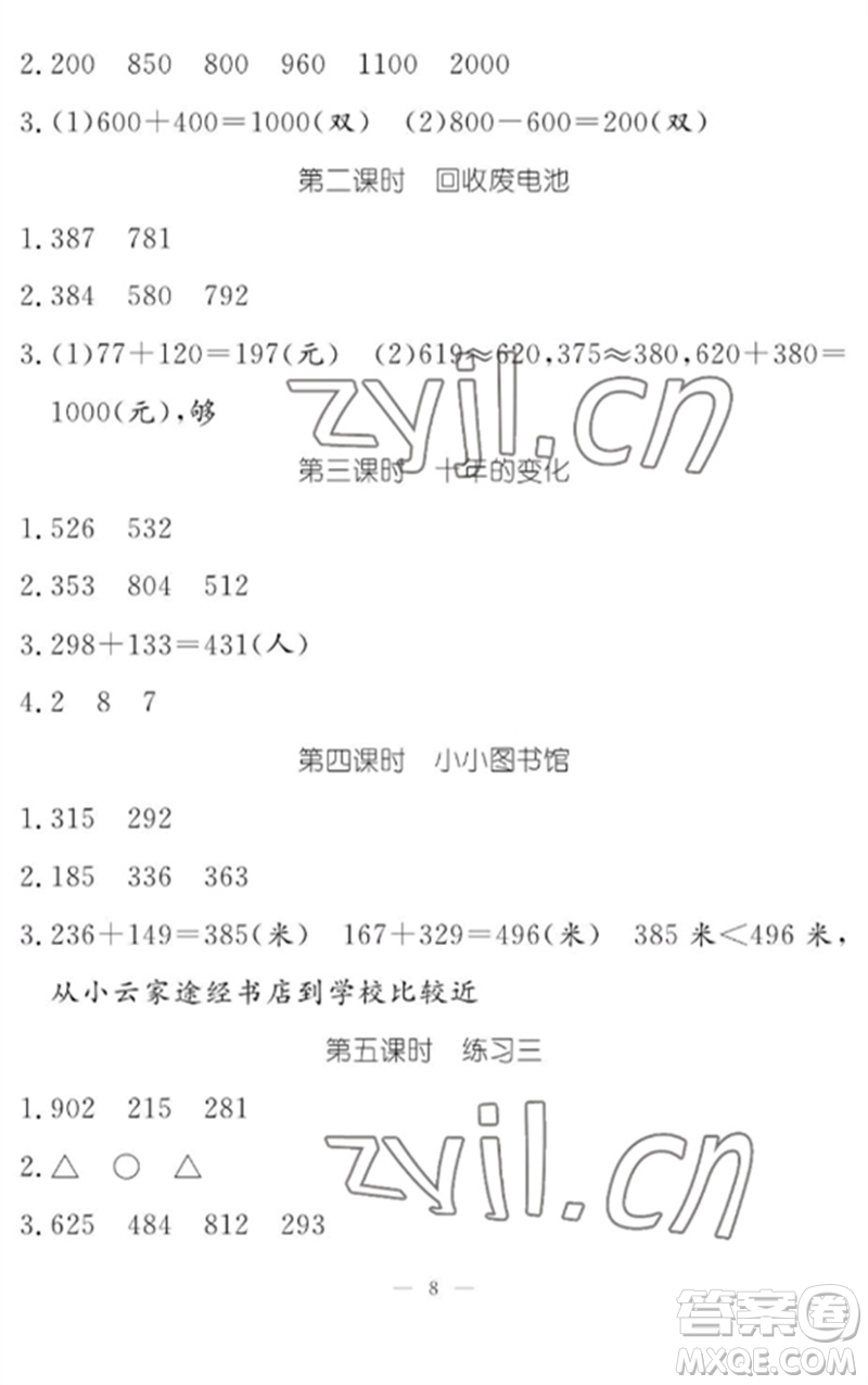 江西教育出版社2023年芝麻開花課堂作業(yè)本二年級數學下冊北師大版參考答案