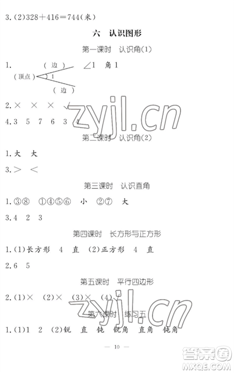 江西教育出版社2023年芝麻開花課堂作業(yè)本二年級數學下冊北師大版參考答案