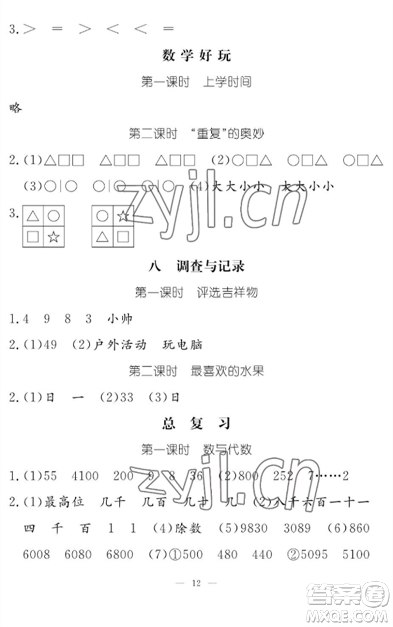 江西教育出版社2023年芝麻開花課堂作業(yè)本二年級數學下冊北師大版參考答案