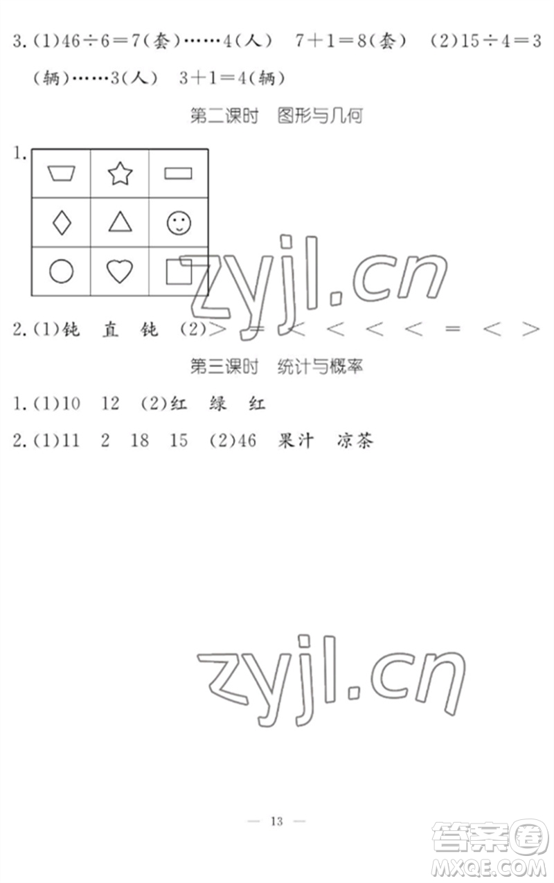 江西教育出版社2023年芝麻開花課堂作業(yè)本二年級數學下冊北師大版參考答案