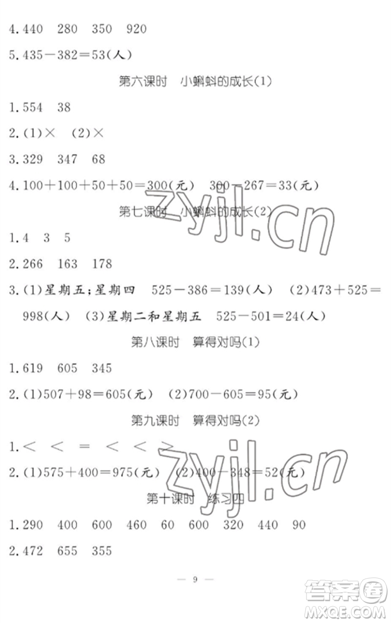 江西教育出版社2023年芝麻開花課堂作業(yè)本二年級數學下冊北師大版參考答案