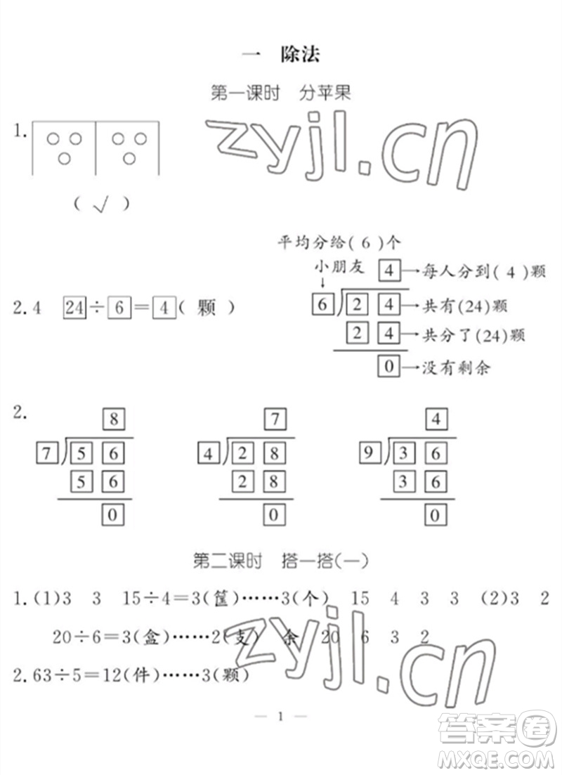 江西教育出版社2023年芝麻開花課堂作業(yè)本二年級數學下冊北師大版參考答案