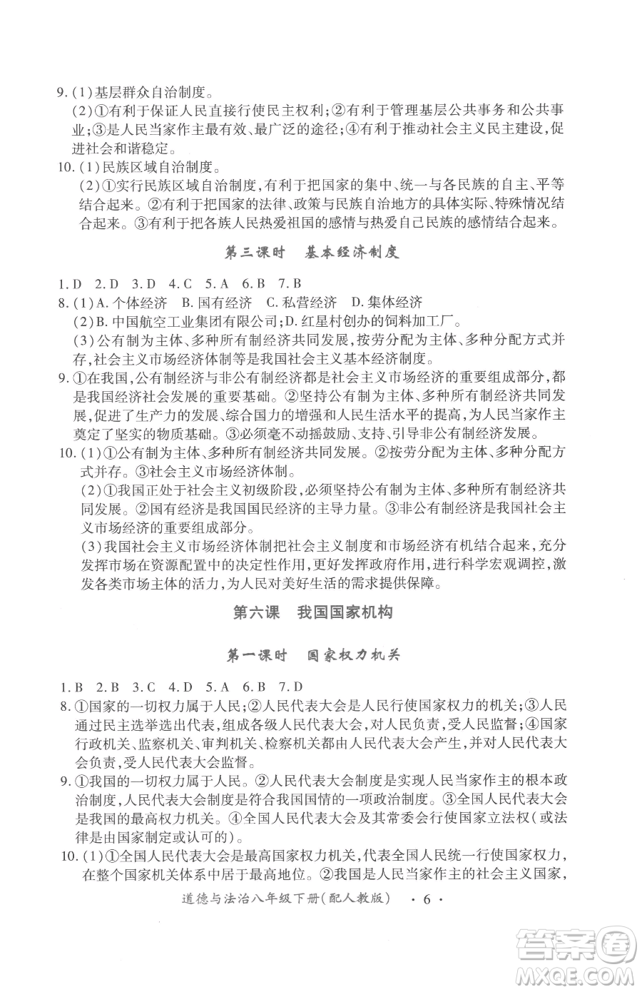 江西人民出版社2023一課一練創(chuàng)新練習(xí)八年級(jí)下冊(cè)道德與法治人教版參考答案