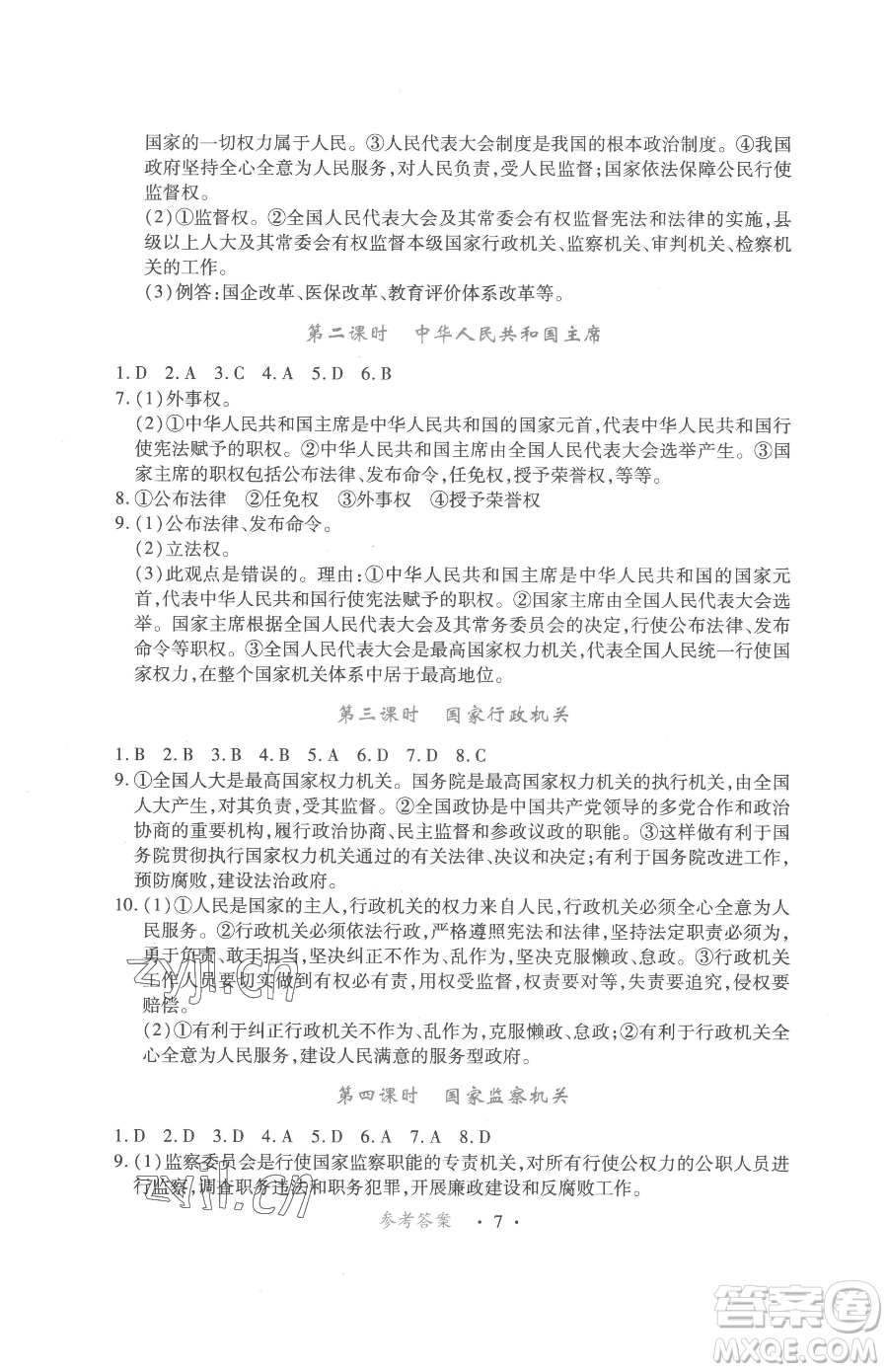 江西人民出版社2023一課一練創(chuàng)新練習(xí)八年級(jí)下冊(cè)道德與法治人教版參考答案