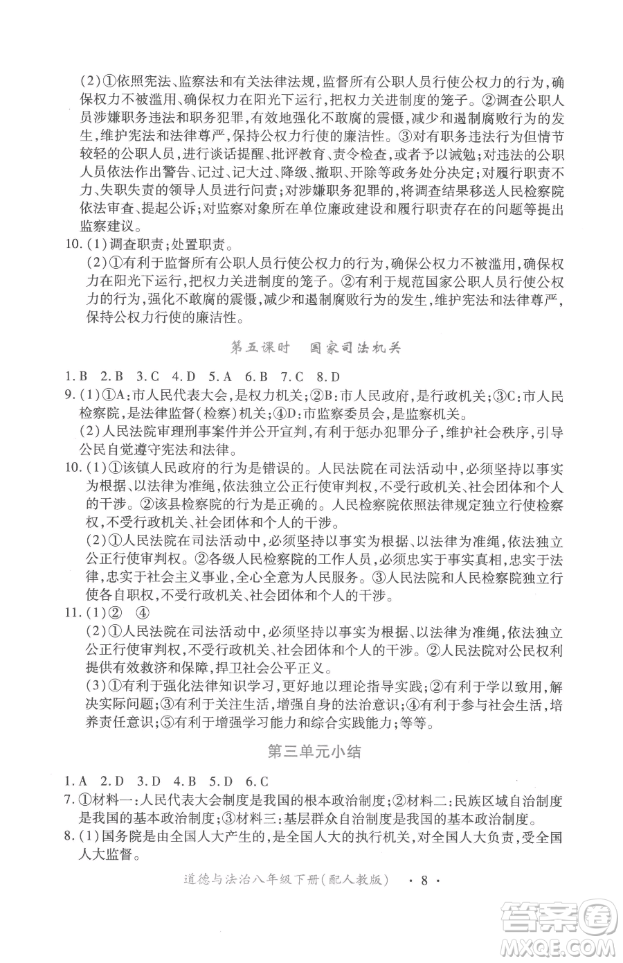 江西人民出版社2023一課一練創(chuàng)新練習(xí)八年級(jí)下冊(cè)道德與法治人教版參考答案