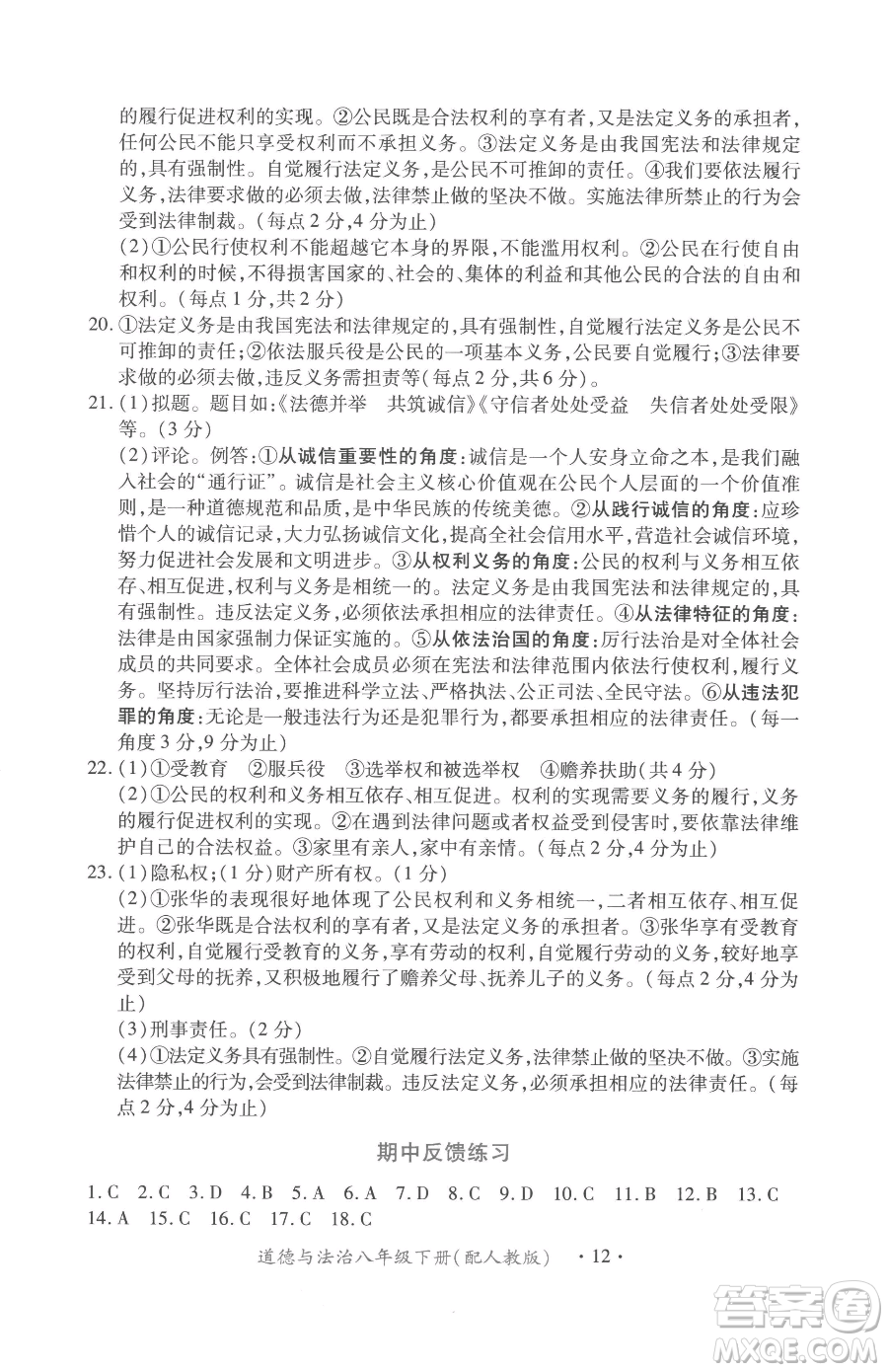 江西人民出版社2023一課一練創(chuàng)新練習(xí)八年級(jí)下冊(cè)道德與法治人教版參考答案