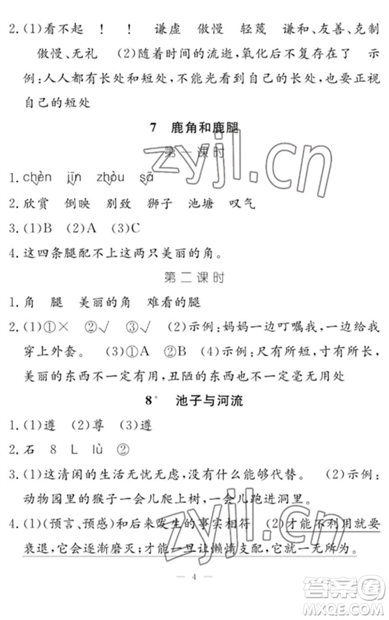 江西教育出版社2023年芝麻開花課堂作業(yè)本三年級語文下冊人教版參考答案