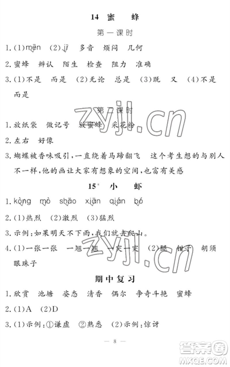 江西教育出版社2023年芝麻開花課堂作業(yè)本三年級語文下冊人教版參考答案