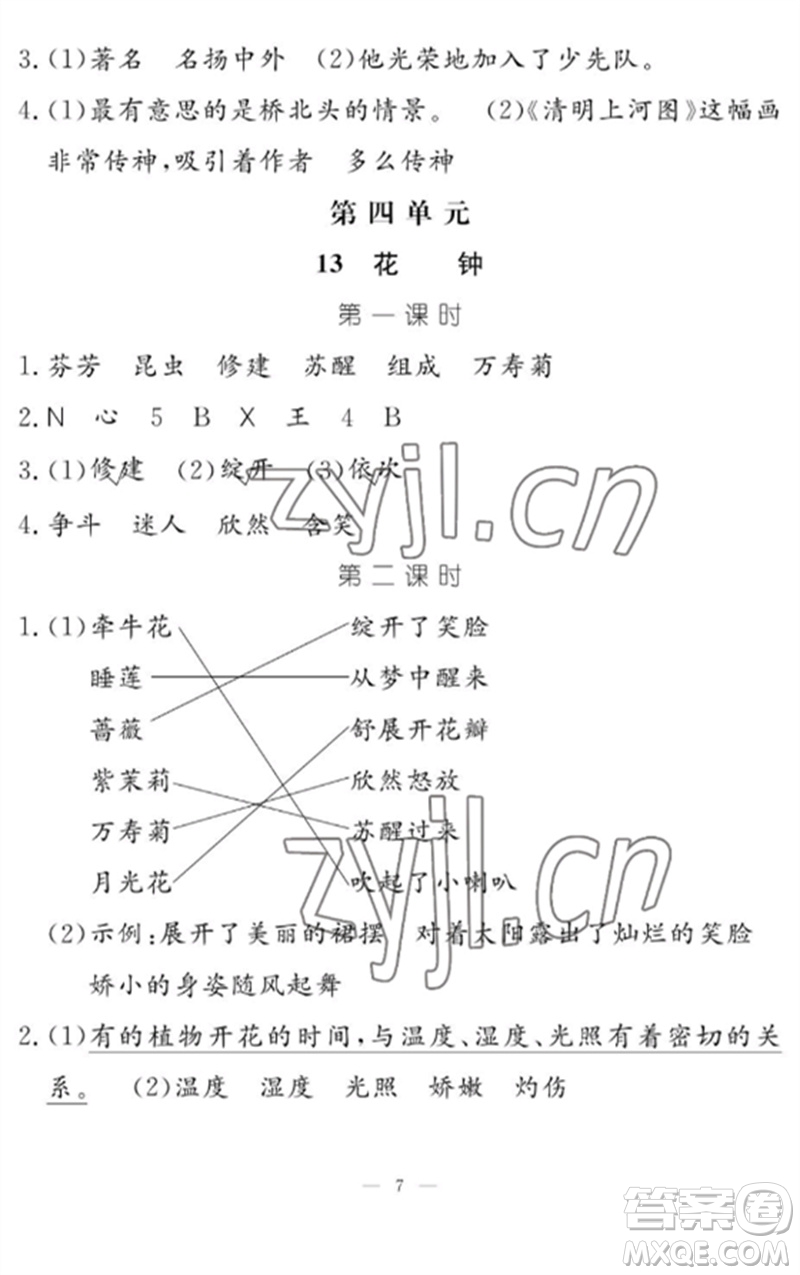 江西教育出版社2023年芝麻開花課堂作業(yè)本三年級語文下冊人教版參考答案