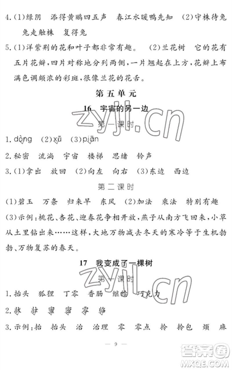 江西教育出版社2023年芝麻開花課堂作業(yè)本三年級語文下冊人教版參考答案