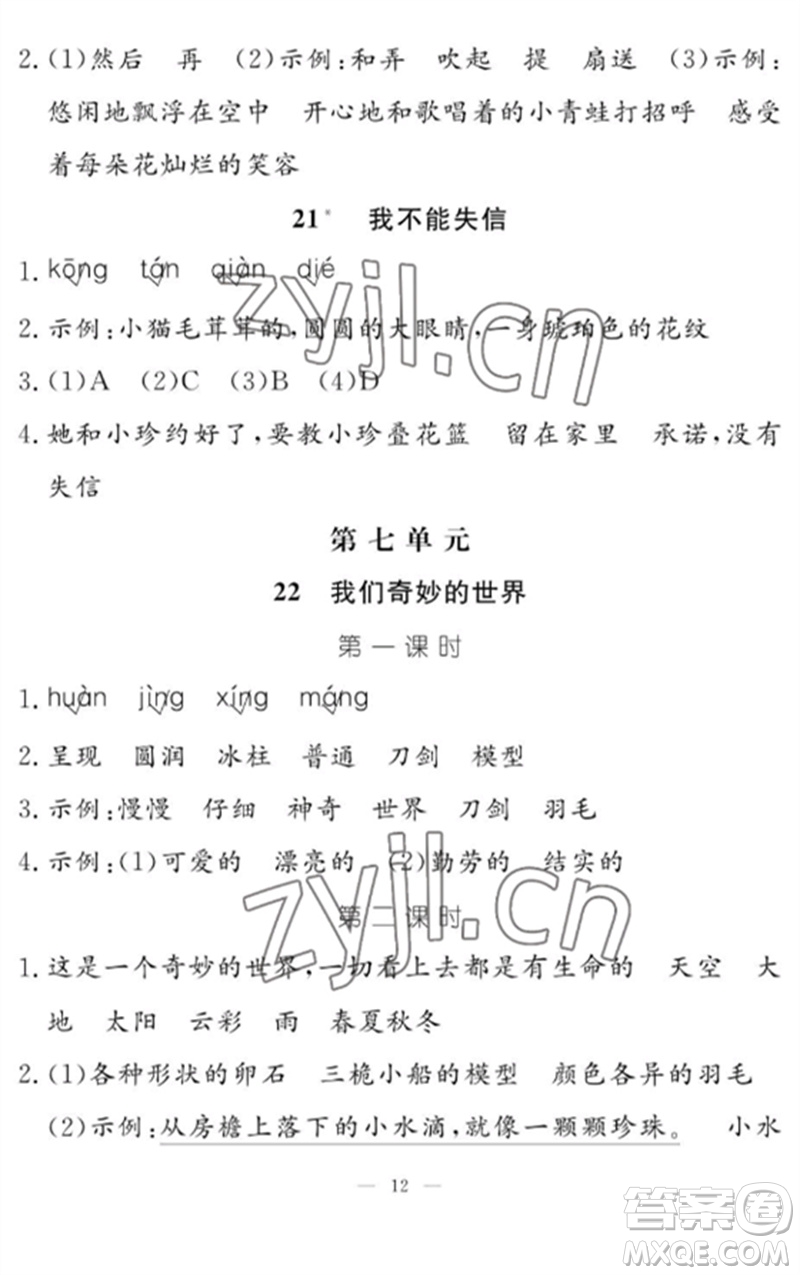 江西教育出版社2023年芝麻開花課堂作業(yè)本三年級語文下冊人教版參考答案