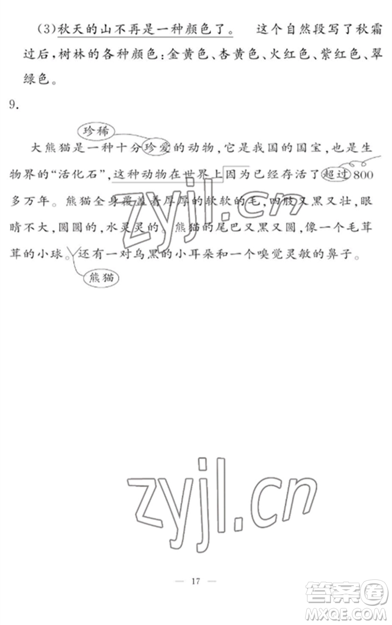 江西教育出版社2023年芝麻開花課堂作業(yè)本三年級語文下冊人教版參考答案