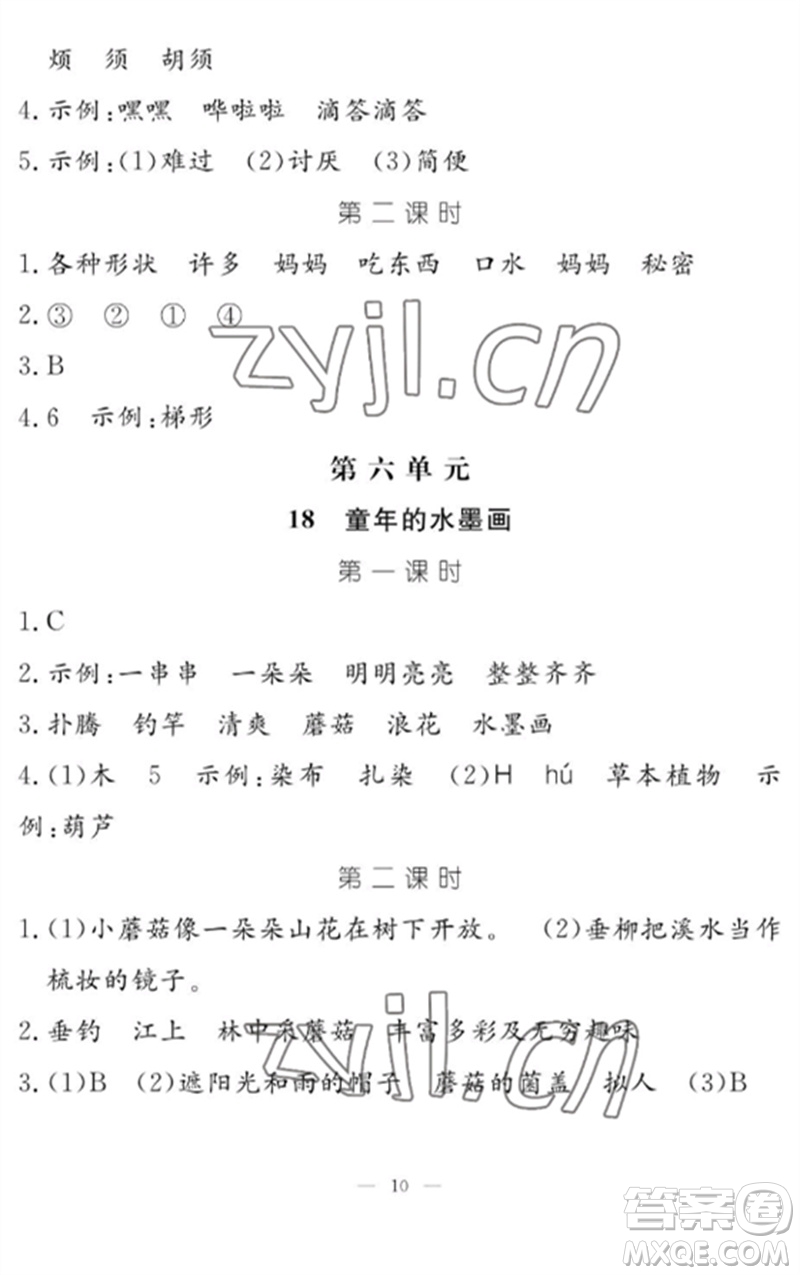 江西教育出版社2023年芝麻開花課堂作業(yè)本三年級語文下冊人教版參考答案