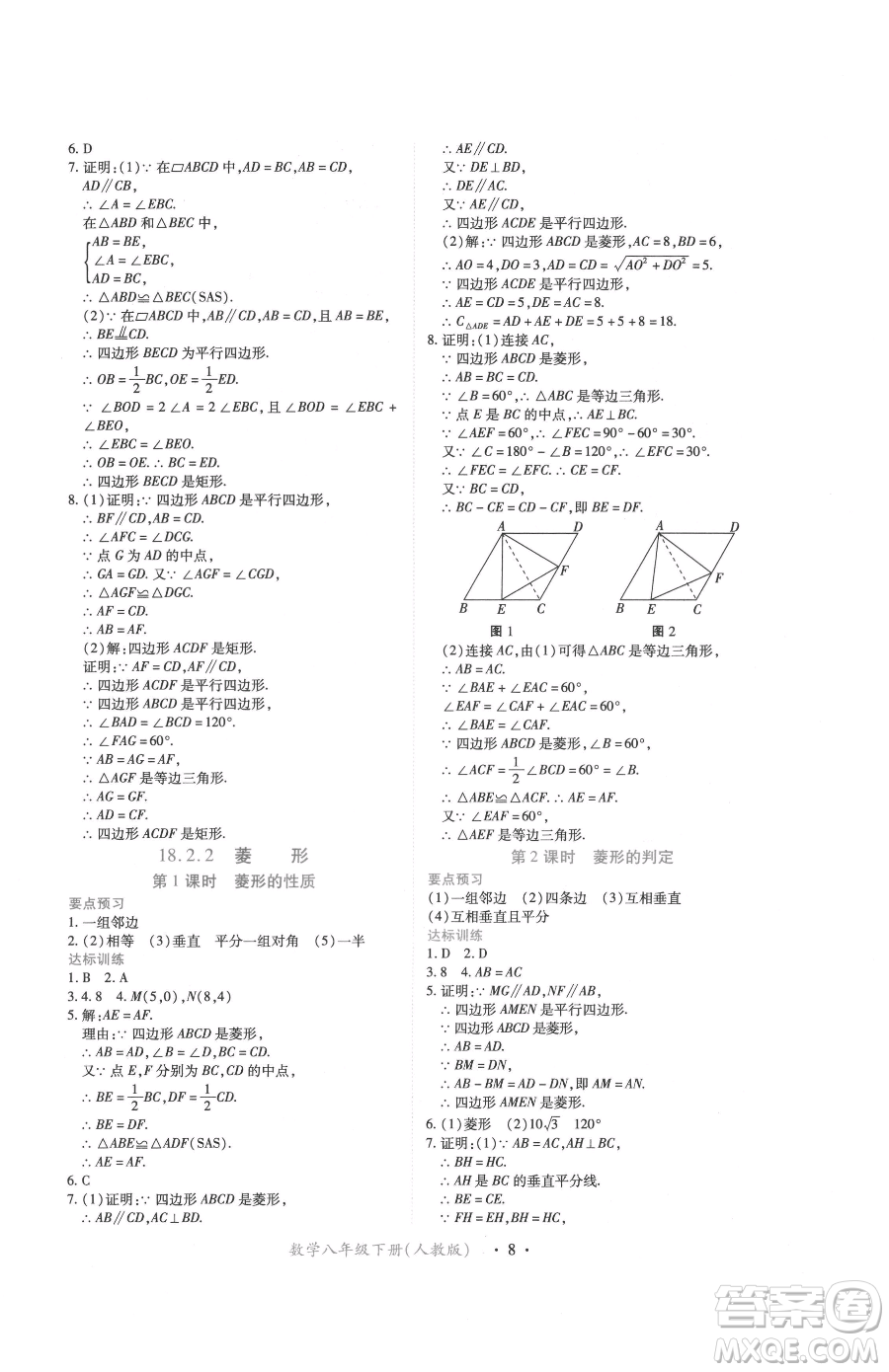 江西人民出版社2023一課一練創(chuàng)新練習(xí)八年級下冊數(shù)學(xué)人教版參考答案