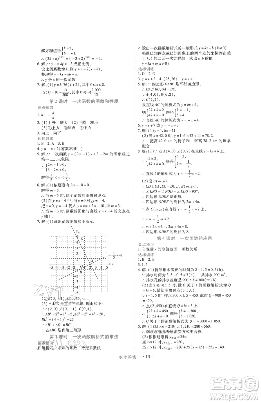 江西人民出版社2023一課一練創(chuàng)新練習(xí)八年級下冊數(shù)學(xué)人教版參考答案