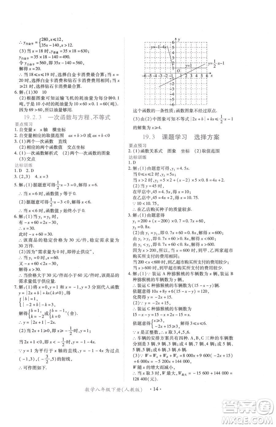 江西人民出版社2023一課一練創(chuàng)新練習(xí)八年級下冊數(shù)學(xué)人教版參考答案