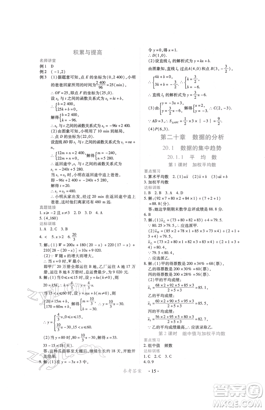 江西人民出版社2023一課一練創(chuàng)新練習(xí)八年級下冊數(shù)學(xué)人教版參考答案