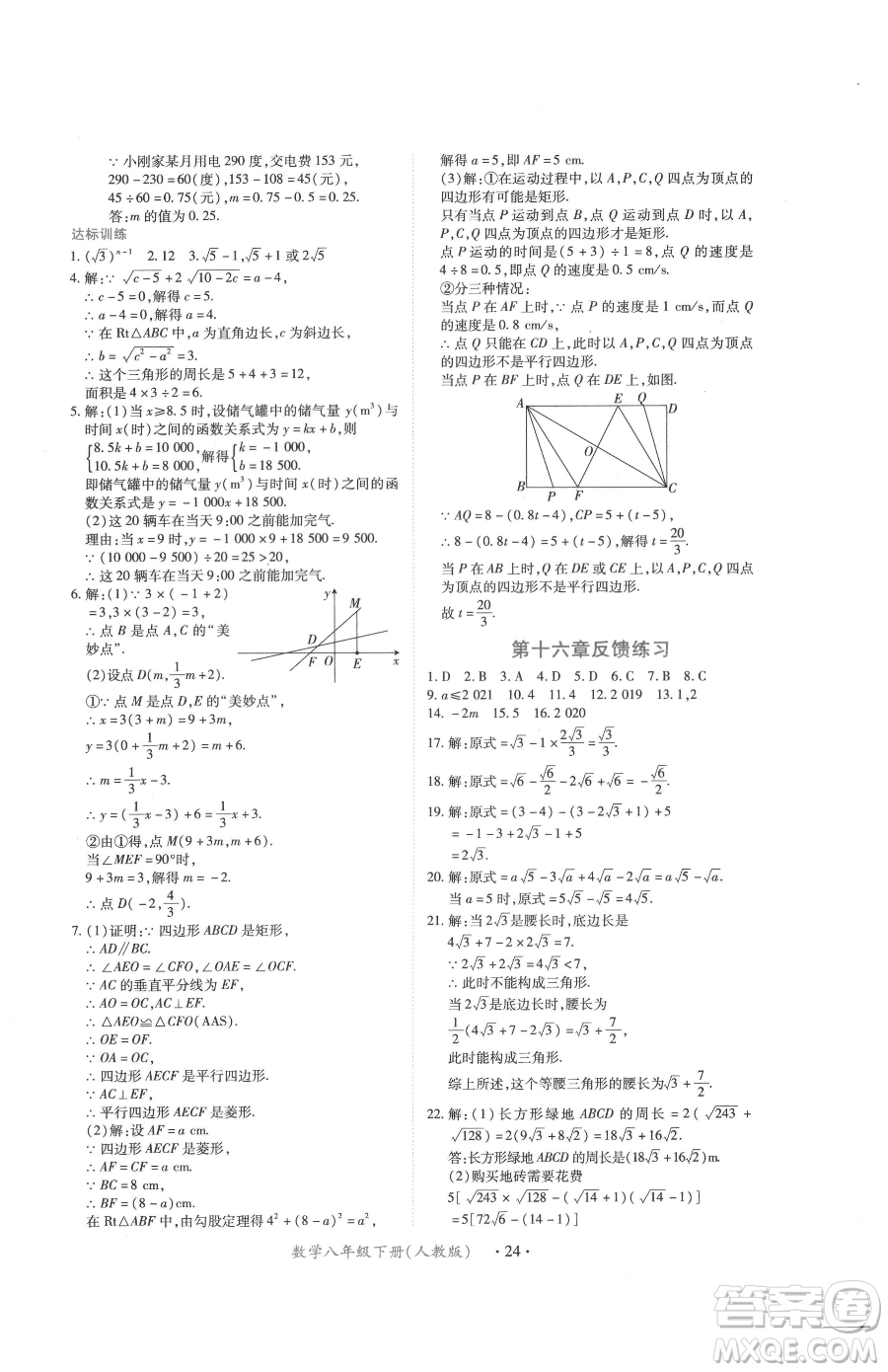 江西人民出版社2023一課一練創(chuàng)新練習(xí)八年級下冊數(shù)學(xué)人教版參考答案