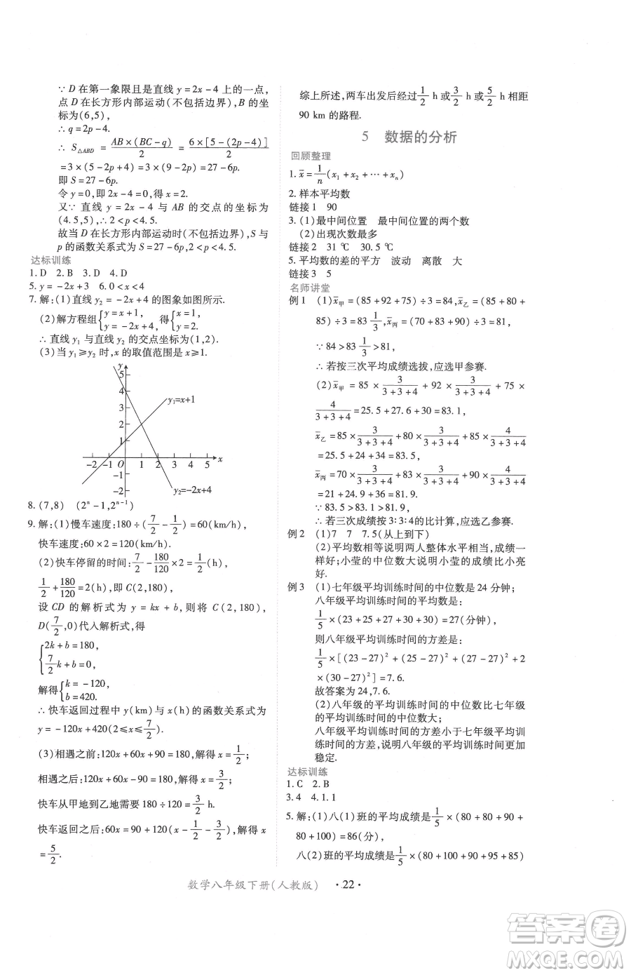 江西人民出版社2023一課一練創(chuàng)新練習(xí)八年級下冊數(shù)學(xué)人教版參考答案