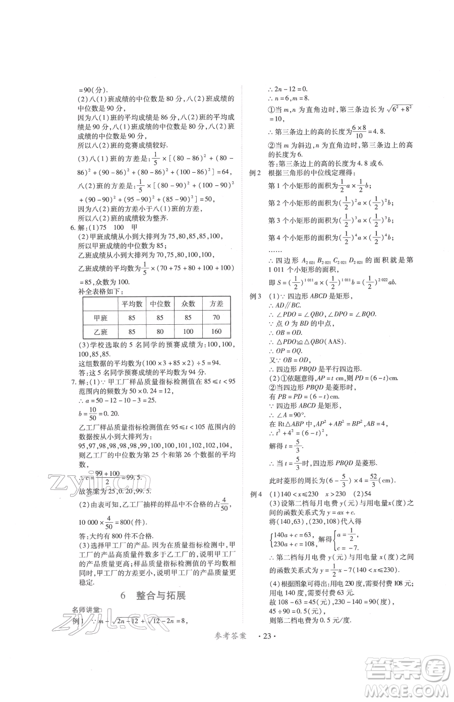 江西人民出版社2023一課一練創(chuàng)新練習(xí)八年級下冊數(shù)學(xué)人教版參考答案