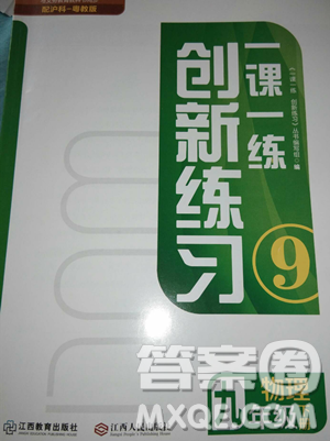 江西人民出版社2023一課一練創(chuàng)新練習(xí)九年級(jí)下冊(cè)物理滬科粵教版參考答案