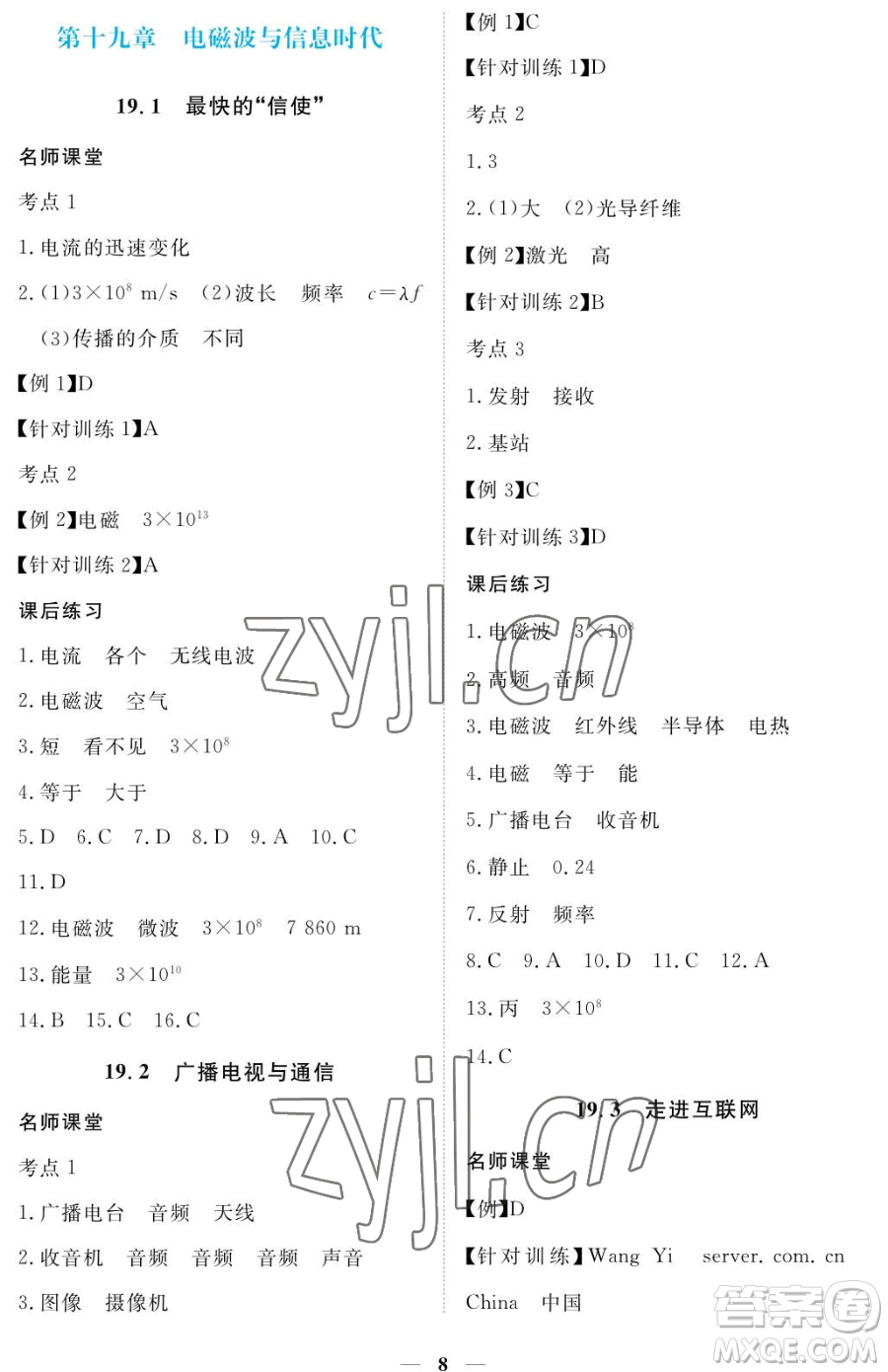 江西人民出版社2023一課一練創(chuàng)新練習(xí)九年級(jí)下冊(cè)物理滬科粵教版參考答案