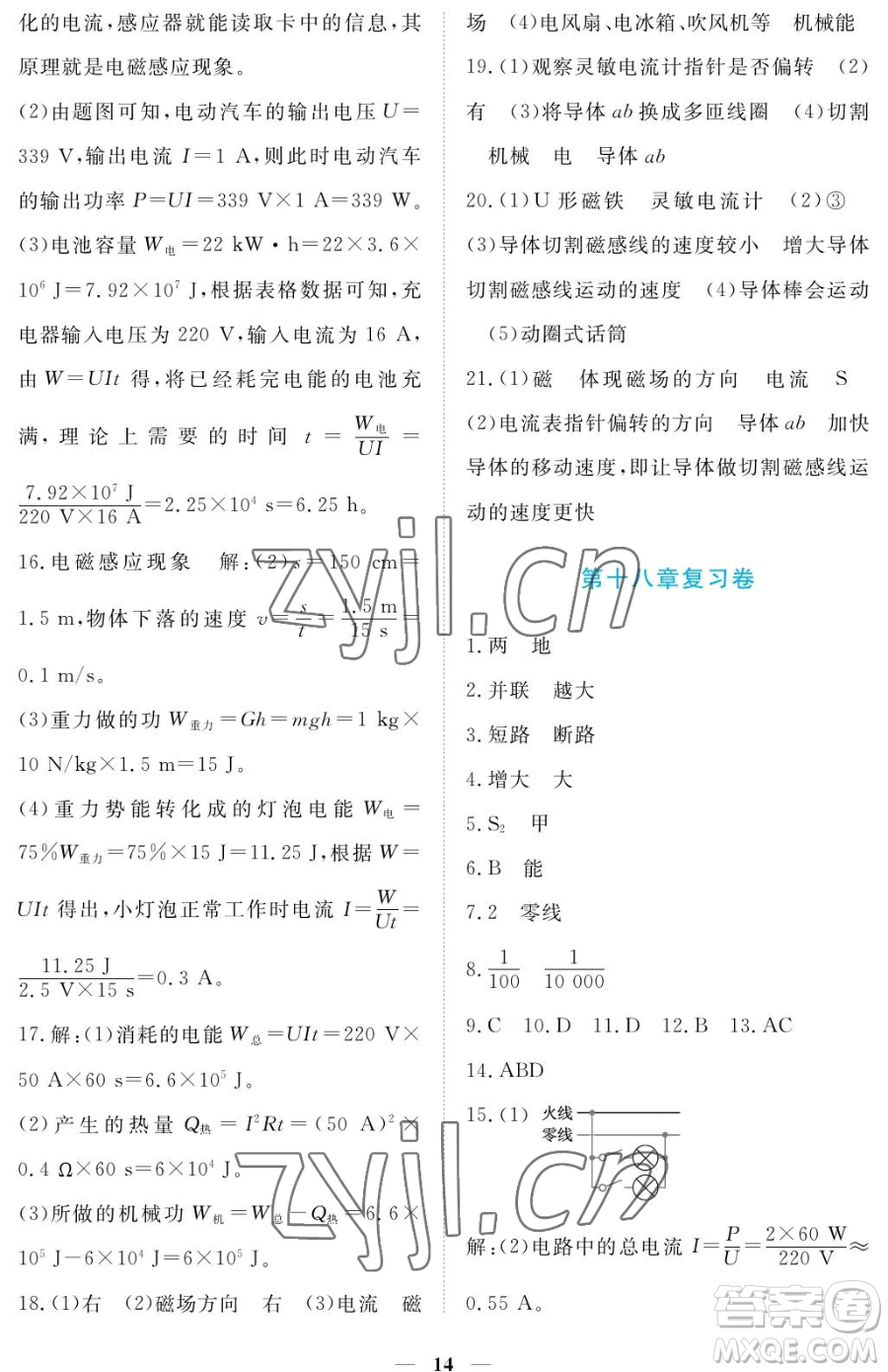 江西人民出版社2023一課一練創(chuàng)新練習(xí)九年級(jí)下冊(cè)物理滬科粵教版參考答案