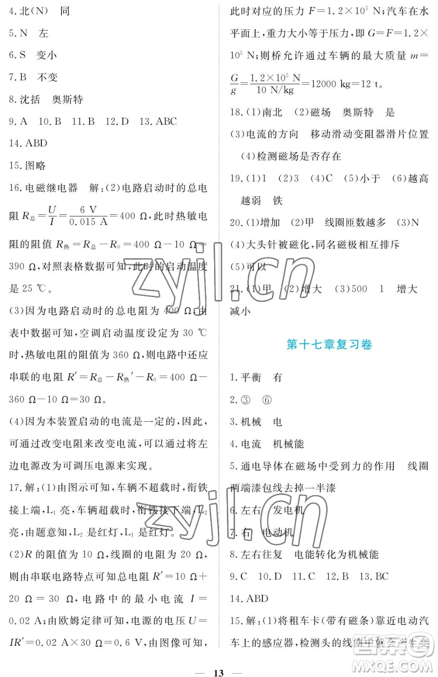 江西人民出版社2023一課一練創(chuàng)新練習(xí)九年級(jí)下冊(cè)物理滬科粵教版參考答案