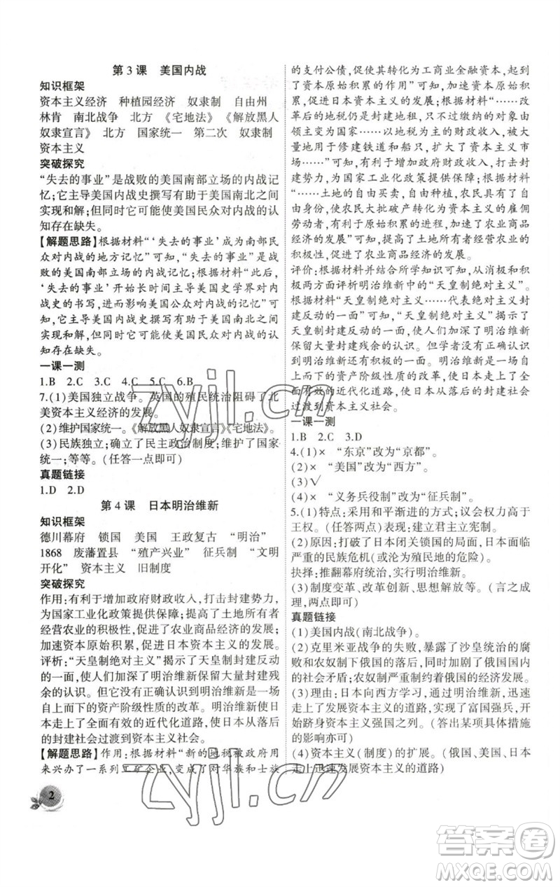 安徽大學(xué)出版社2023創(chuàng)新課堂創(chuàng)新作業(yè)本九年級(jí)歷史下冊(cè)部編版參考答案