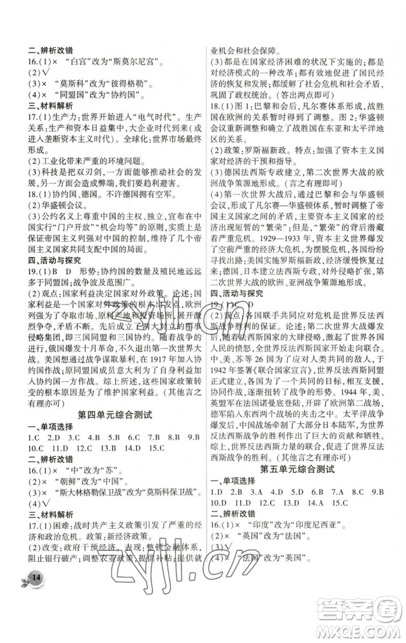 安徽大學(xué)出版社2023創(chuàng)新課堂創(chuàng)新作業(yè)本九年級(jí)歷史下冊(cè)部編版參考答案