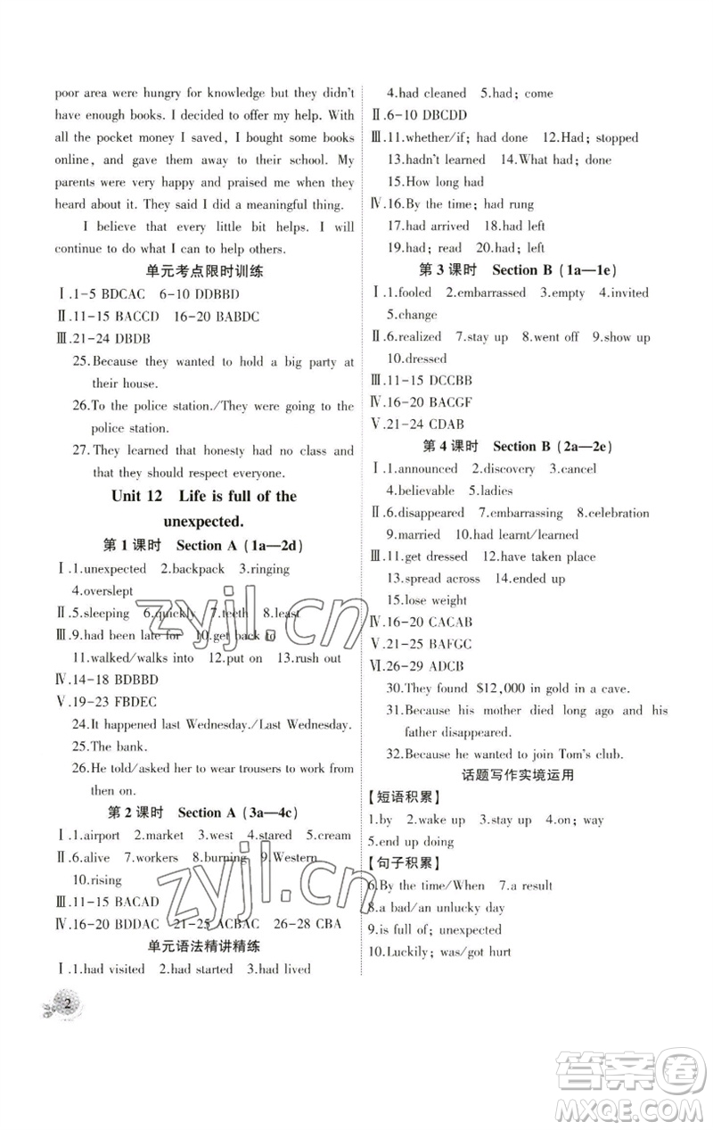 安徽大學(xué)出版社2023創(chuàng)新課堂創(chuàng)新作業(yè)本九年級英語下冊人教版參考答案