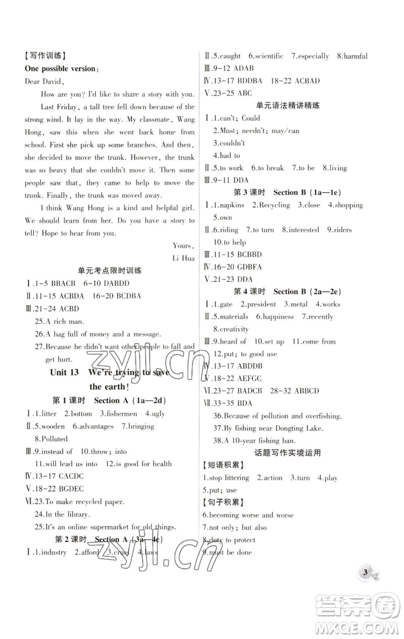 安徽大學(xué)出版社2023創(chuàng)新課堂創(chuàng)新作業(yè)本九年級英語下冊人教版參考答案