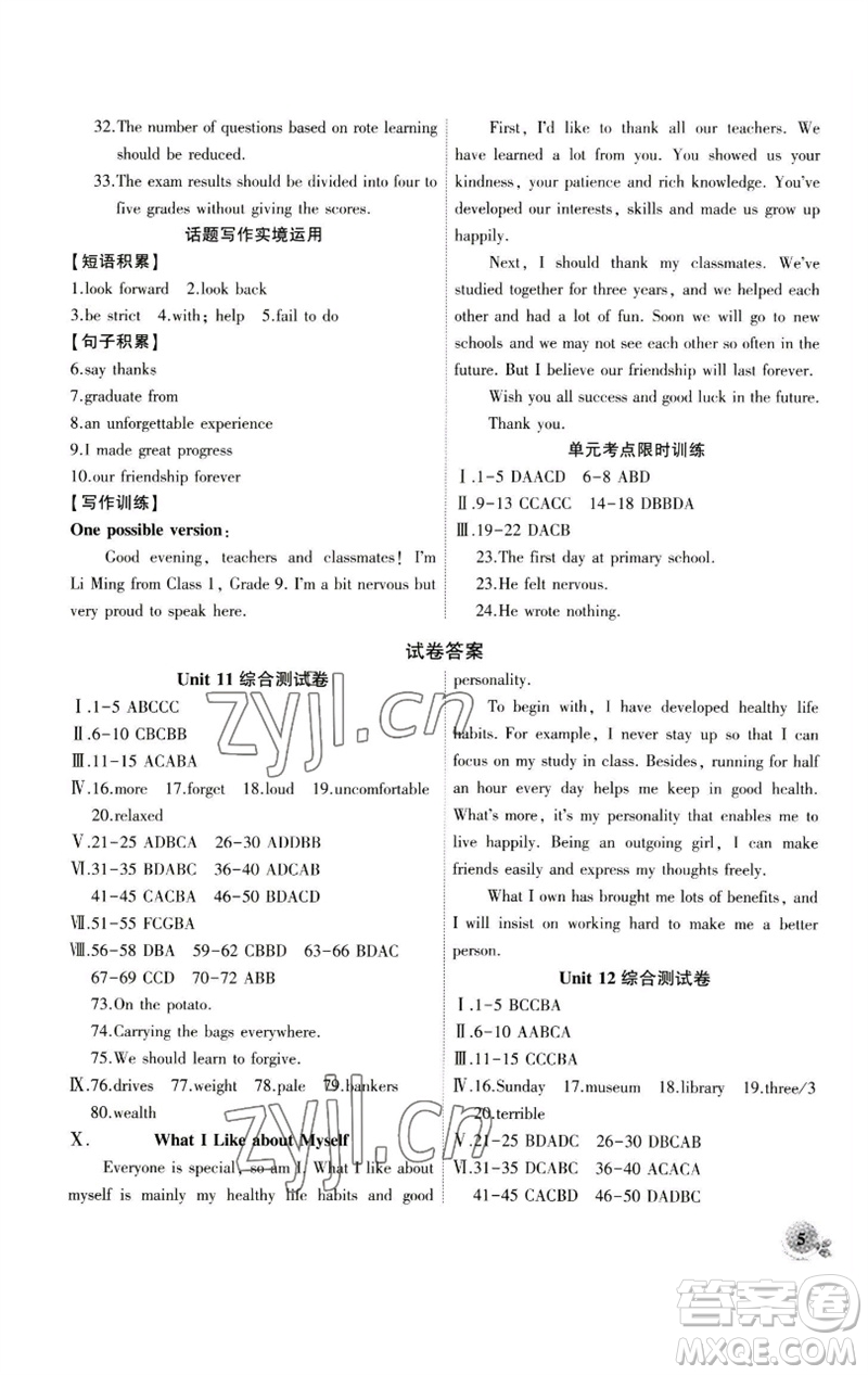 安徽大學(xué)出版社2023創(chuàng)新課堂創(chuàng)新作業(yè)本九年級英語下冊人教版參考答案