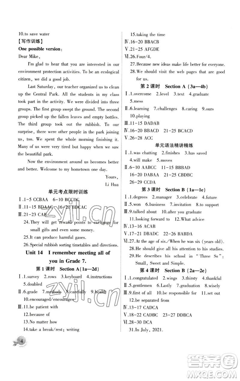 安徽大學(xué)出版社2023創(chuàng)新課堂創(chuàng)新作業(yè)本九年級英語下冊人教版參考答案