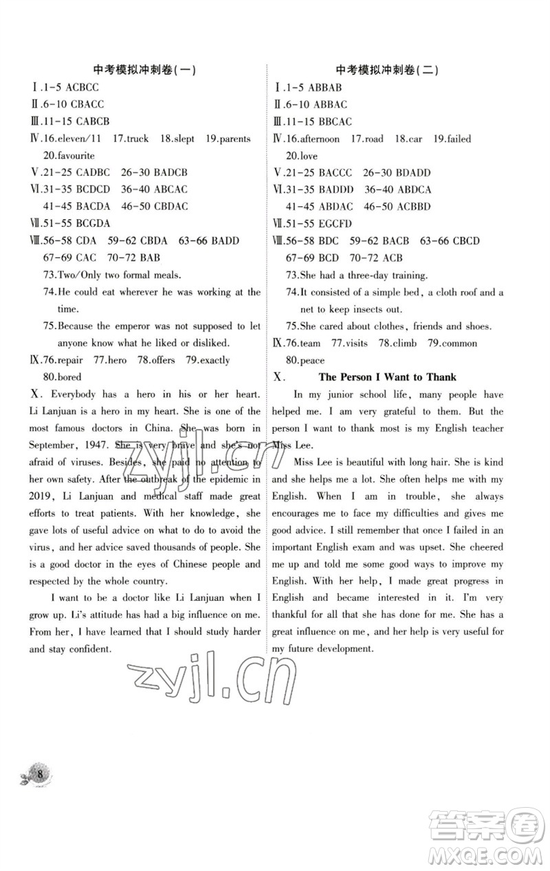 安徽大學(xué)出版社2023創(chuàng)新課堂創(chuàng)新作業(yè)本九年級英語下冊人教版參考答案