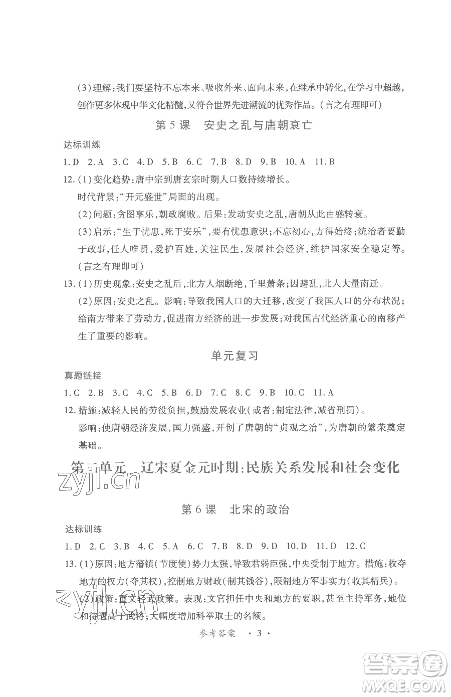 江西人民出版社2023一課一練創(chuàng)新練習(xí)七年級(jí)下冊(cè)歷史人教版參考答案