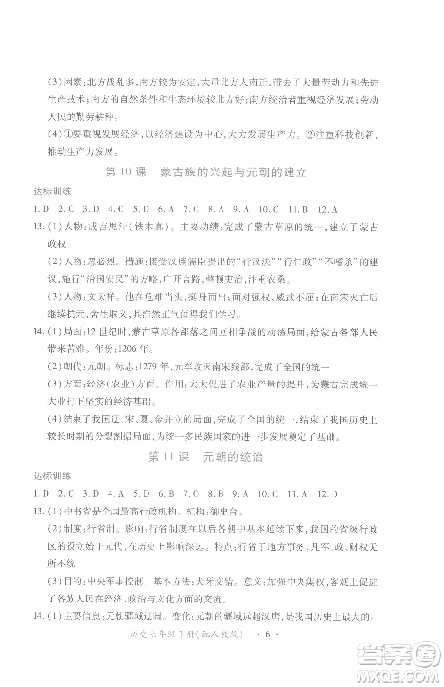 江西人民出版社2023一課一練創(chuàng)新練習(xí)七年級(jí)下冊(cè)歷史人教版參考答案