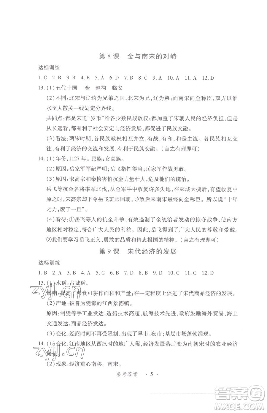 江西人民出版社2023一課一練創(chuàng)新練習(xí)七年級(jí)下冊(cè)歷史人教版參考答案