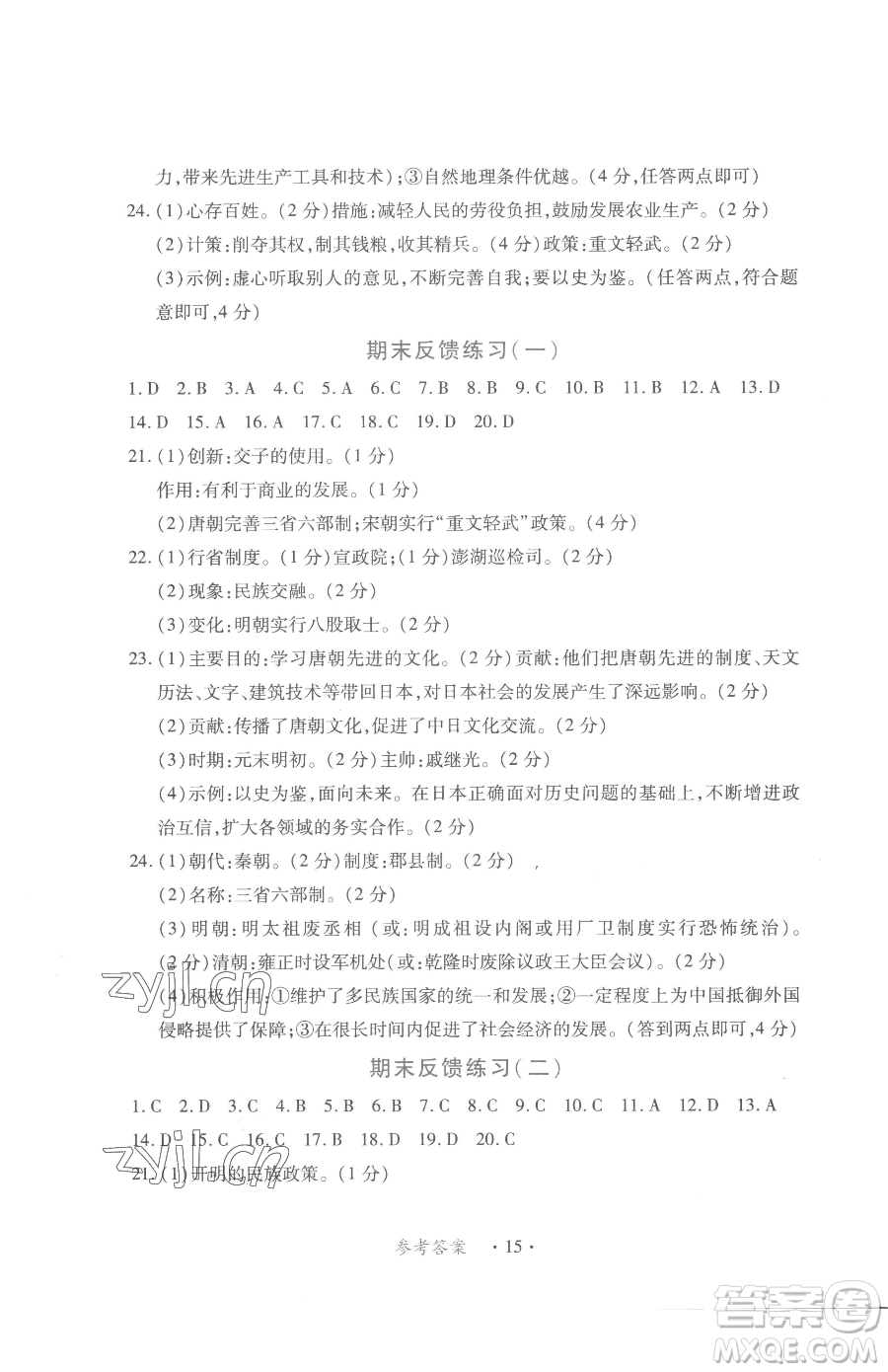 江西人民出版社2023一課一練創(chuàng)新練習(xí)七年級(jí)下冊(cè)歷史人教版參考答案