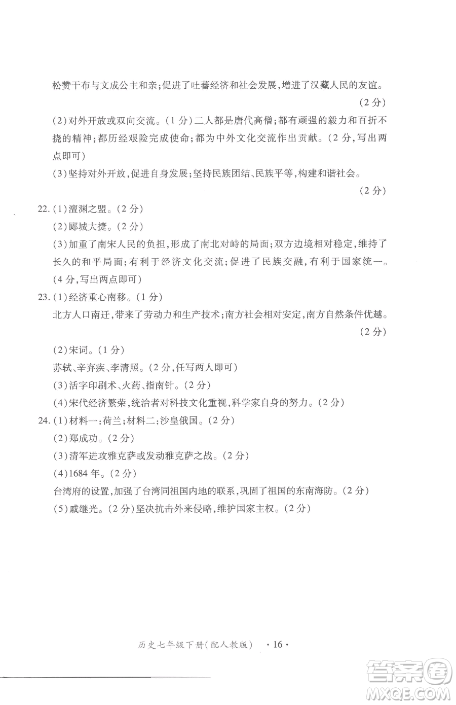 江西人民出版社2023一課一練創(chuàng)新練習(xí)七年級(jí)下冊(cè)歷史人教版參考答案