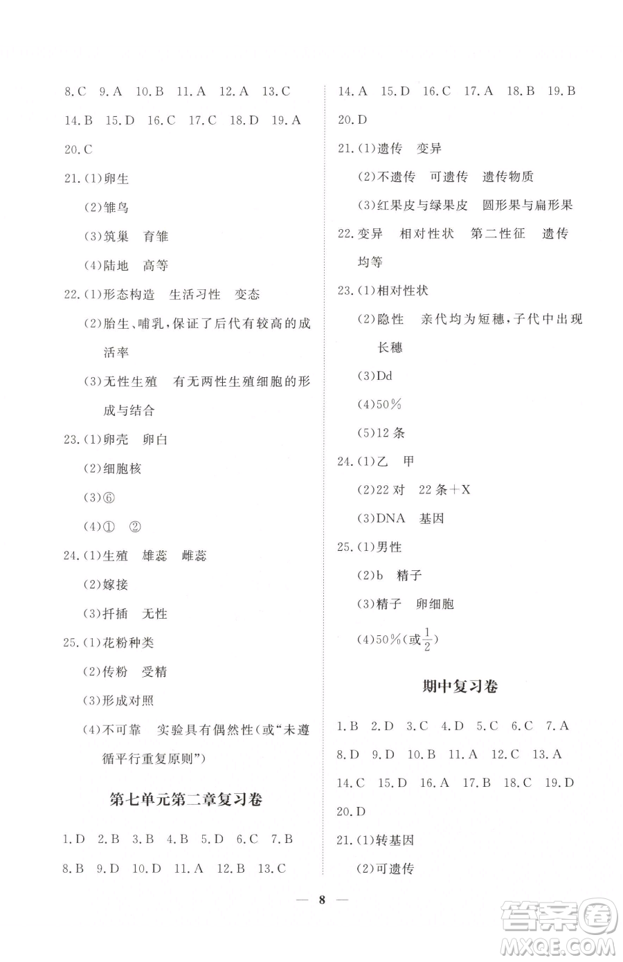 江西人民出版社2023一課一練創(chuàng)新練習八年級下冊生物人教版參考答案